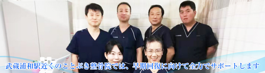 ことぶき整骨院武蔵浦和イメージ画像