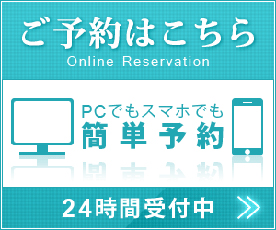 予約サイトバナー